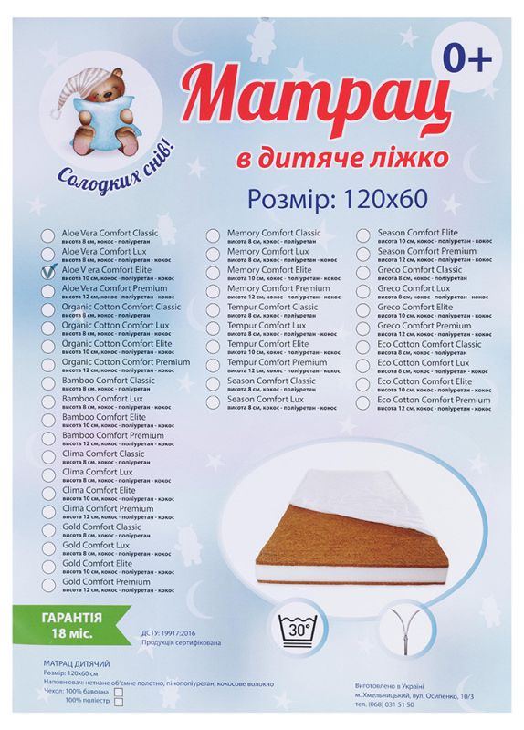 Матрац Сладких Снів Aloe Vera Comfort Elite - 10 см (кокос, поліуретан, кокос) білий
