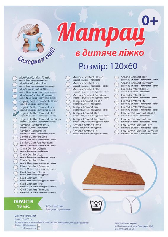 Матрас Солодких Снів Organic Cotton Comfort Elite - 10 см. (кокос, полиуретан, кокос)  белый