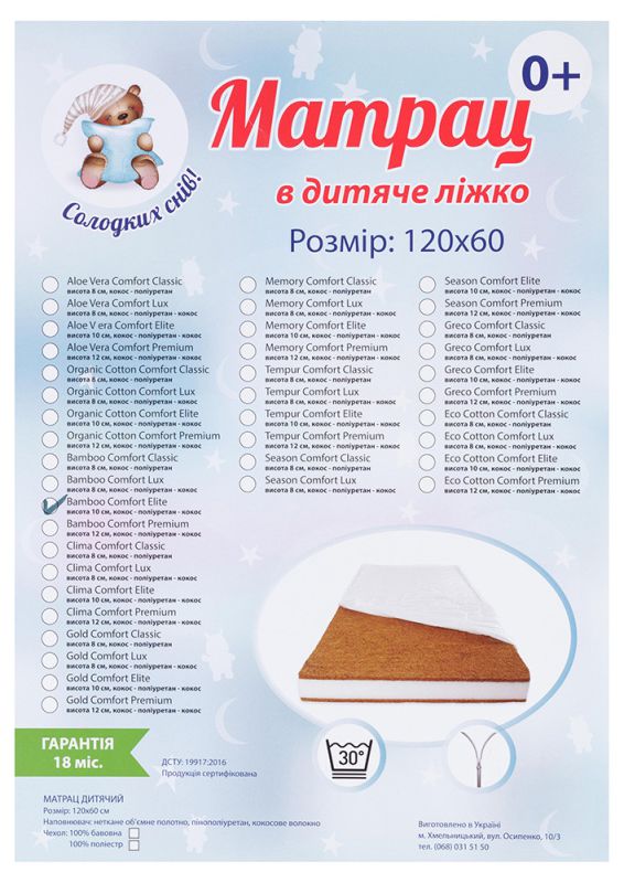 Матрац Сладких Снів Bamboo Comfort Elite - 10 см (кокос, поліуретан, кокос) білий