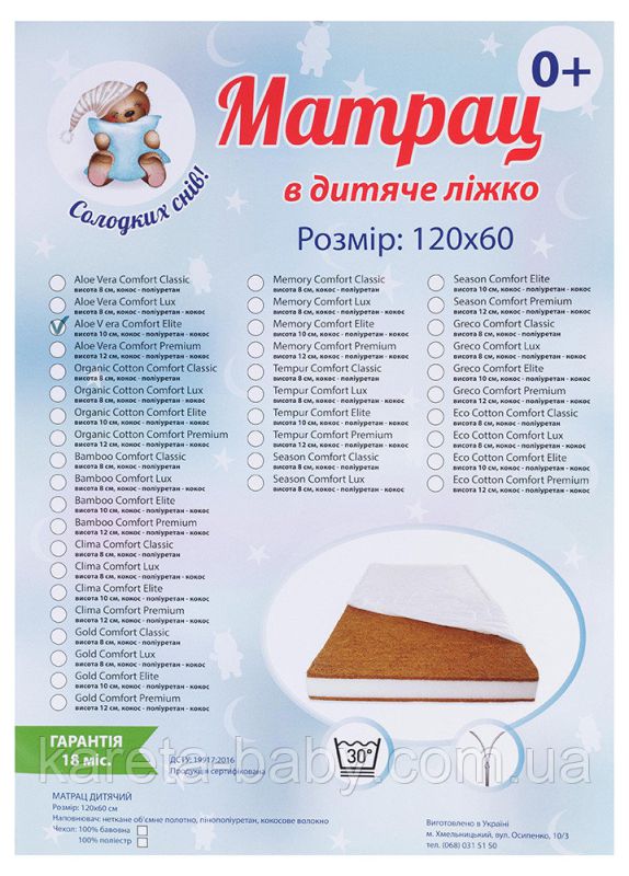 Матрац Сладких Снів Aloe Vera Comfort Elite - 10 см (кокос, поліуретан, кокос) білий