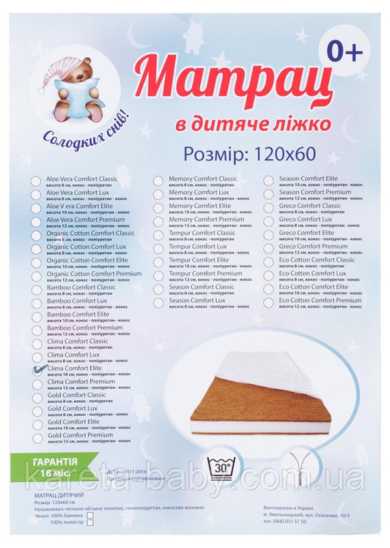 Матрац Сладких Снів Clima Comfort Elite - 10 см (кокос, поліуретан, кокос) білий