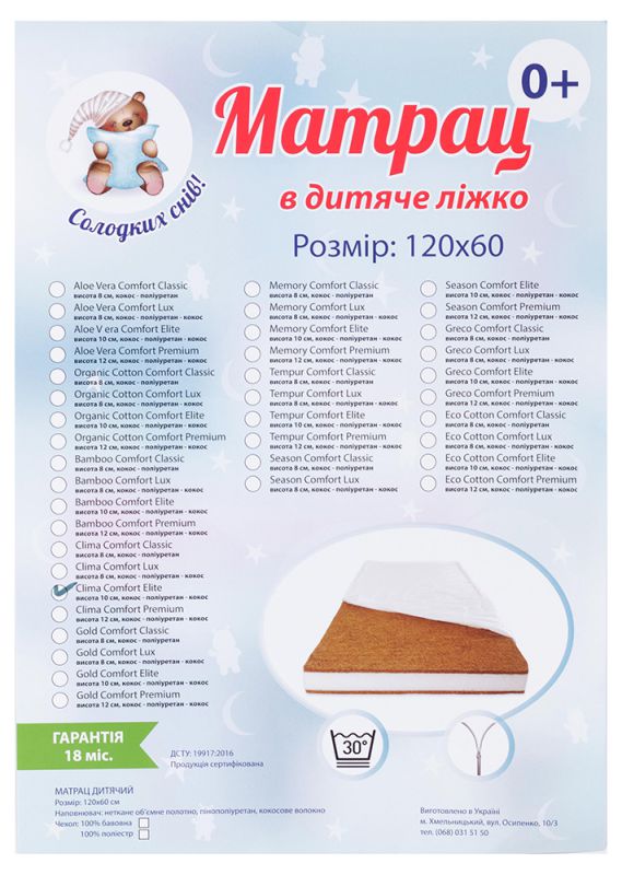 Матрац Сладких Снів Clima Comfort Elite - 10 см (кокос, поліуретан, кокос) білий